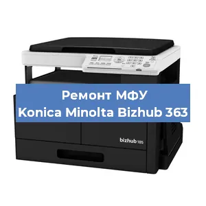 Замена лазера на МФУ Konica Minolta Bizhub 363 в Тюмени
